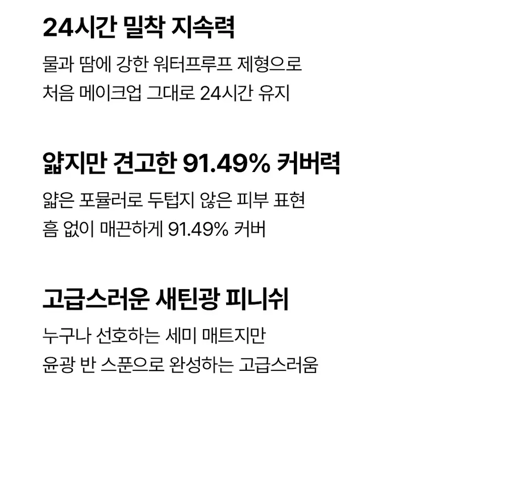 [고커버/롱래스팅] 티핏 아이시 핏 커버 쿠션 이엑스 4colors SPF50+ PA++++ 상세페이지 9